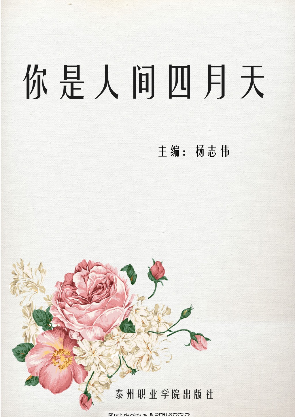 唐伯虎高三学妹18岁